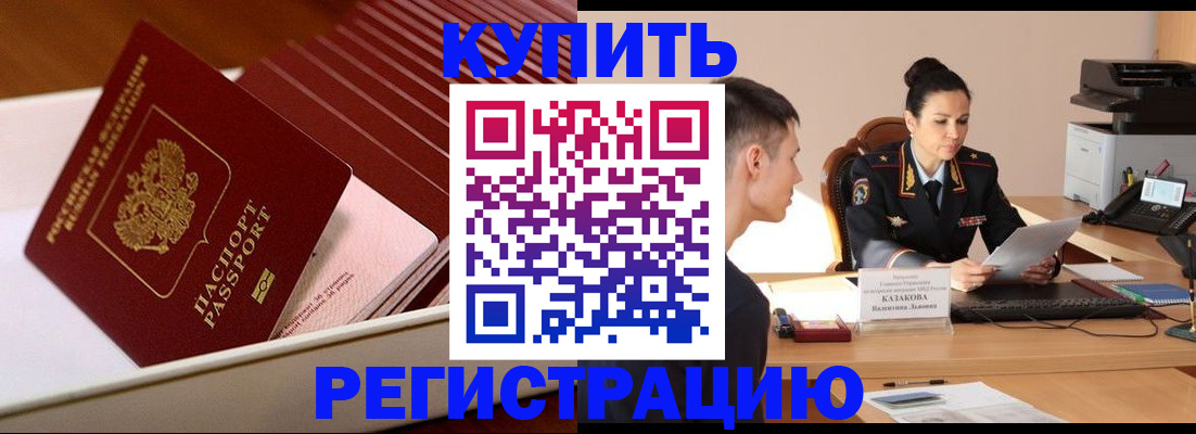 временная регистрация для школы в Большом Камне