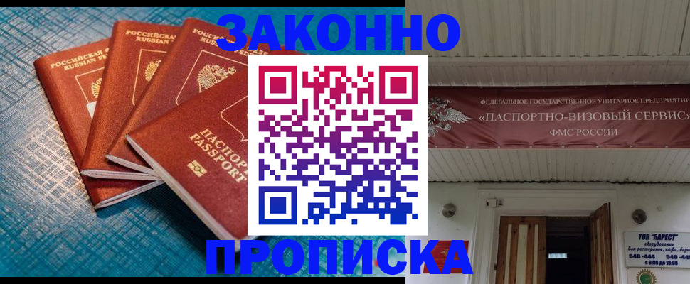 прописка для работы в Большом Камне