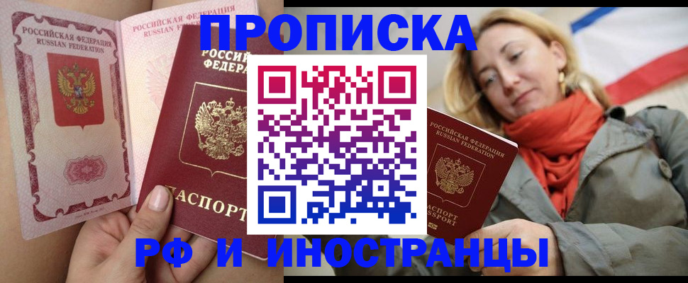 прописка регистрация в Большом Камне