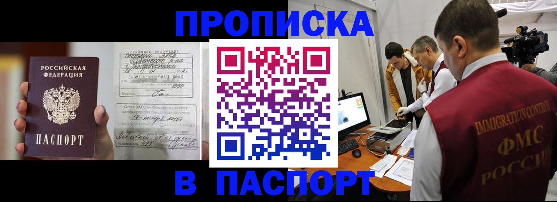 прописка паспорт в Большом Камне